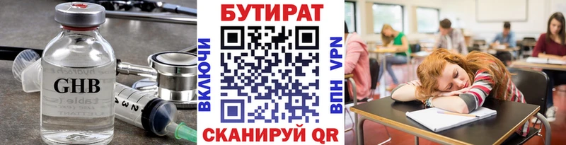 БУТИРАТ GHB  закладки  МЕГА ONION  Мыски 