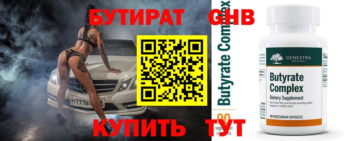 Мыски  Бутират  Вход с VPN  БУТИРАТ Butirat 