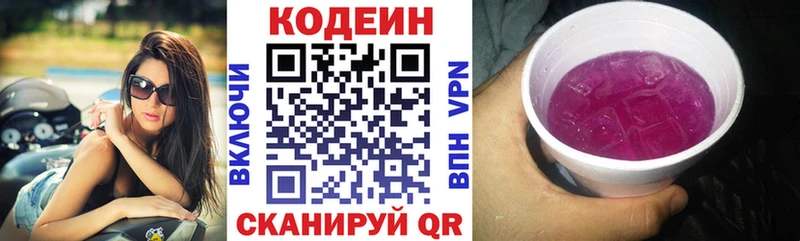 Кодеиновый сироп Lean напиток Lean (лин)  Мыски 
