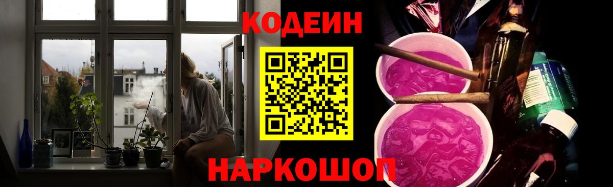 Кодеиновый сироп Lean напиток Lean (лин)  Вход с VPN  Мыски  Кодеиновый сироп Lean Purple Drank 