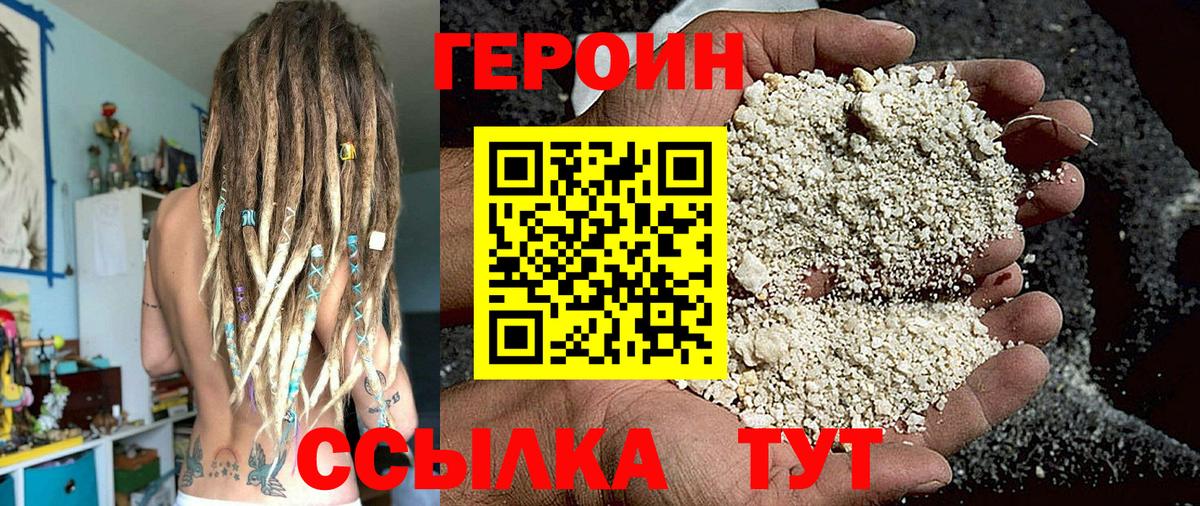 ГЕРОИН белый  Вход с VPN  Мыски 