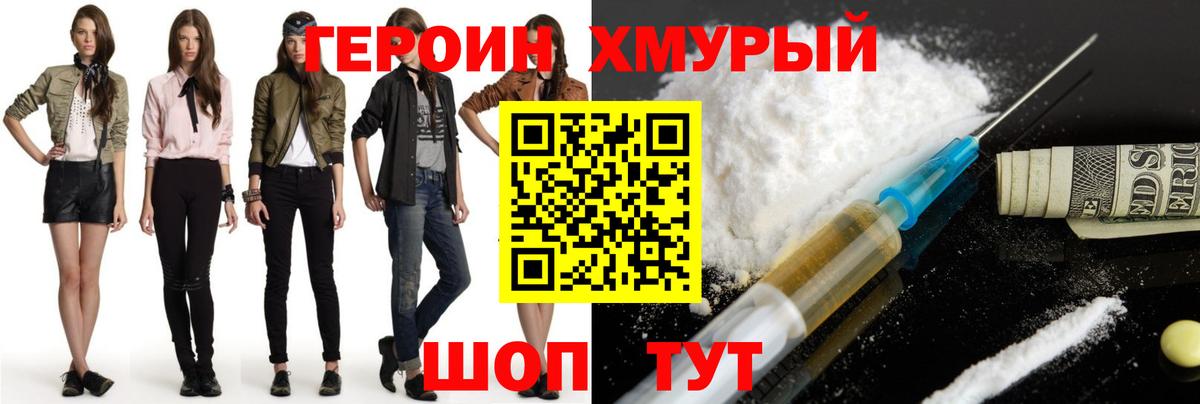 ГЕРОИН герыч  Героин  Мыски 