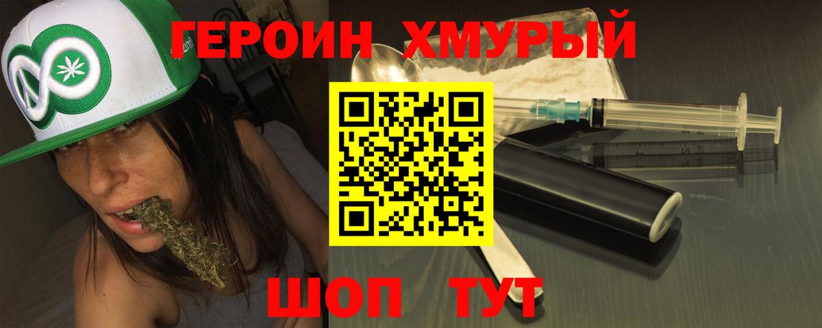Героин герыч Мыски