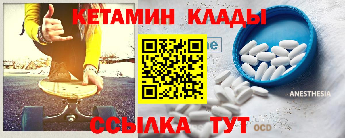 КЕТАМИН ketamine  Вход с VPN  Мыски 