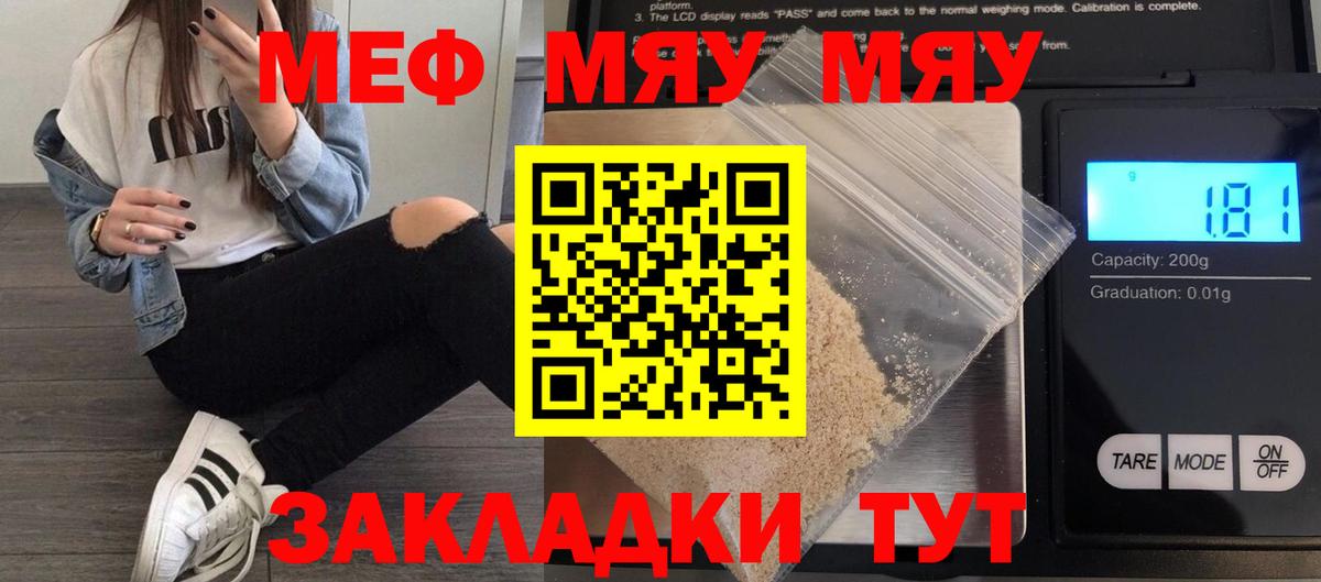 МЯУ-МЯУ 4 MMC  дарнет шоп  Мыски  МЕФ mephedrone  МЕФ 