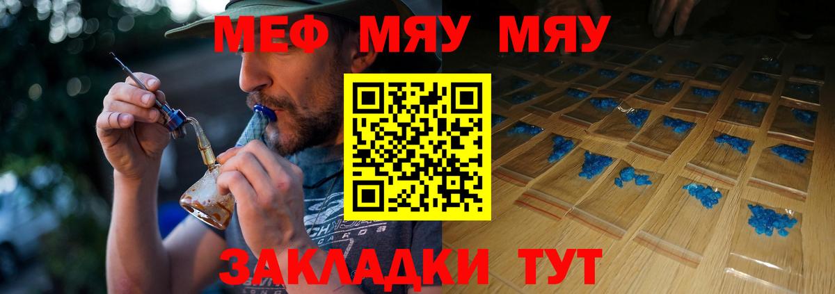 Меф мяу мяу мука Мыски