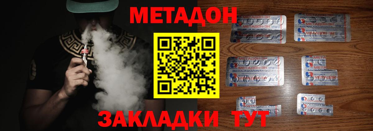 МЕТАДОН methadone Мыски